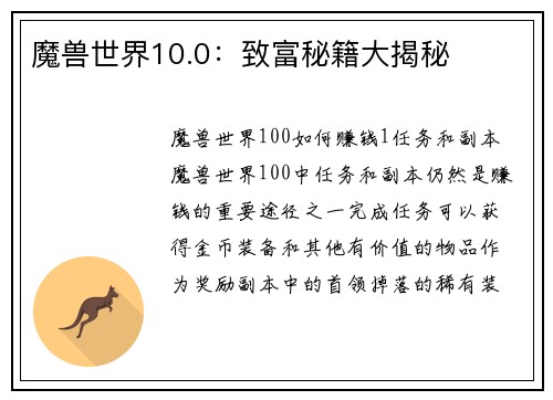 魔兽世界10.0：致富秘籍大揭秘