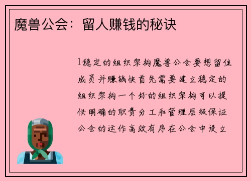 魔兽公会：留人赚钱的秘诀