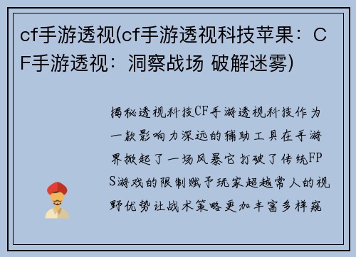 cf手游透视(cf手游透视科技苹果：CF手游透视：洞察战场 破解迷雾)