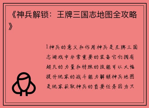 《神兵解锁：王牌三国志地图全攻略》
