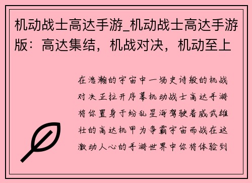 机动战士高达手游_机动战士高达手游版：高达集结，机战对决，机动至上，宇宙争霸